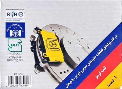 لنت ترمز جلو 405 لاهیجان