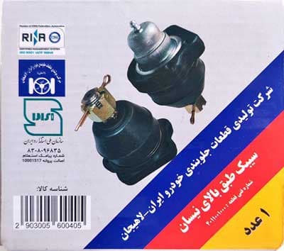 سیبک طبق بالای نیسان لاهیجان