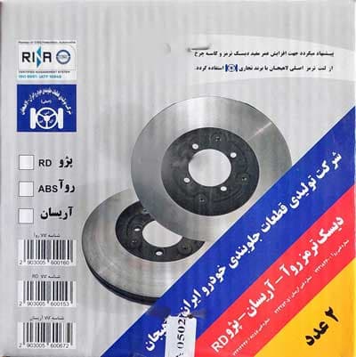 دیسک ترمز روآ آریسان و پژو آردی ABS لاهیجان