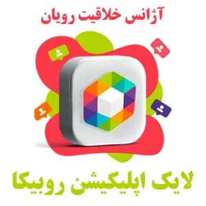 1K لایک پست روبینو نقره ای روبیکا | Rubika