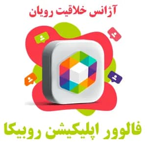 1K فالوور پیج-روبینو برنزی روبیکا | Rubika