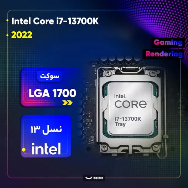 سی پی یو i7 13700K به همراه خمیر سیلیکون — تصویر ۲