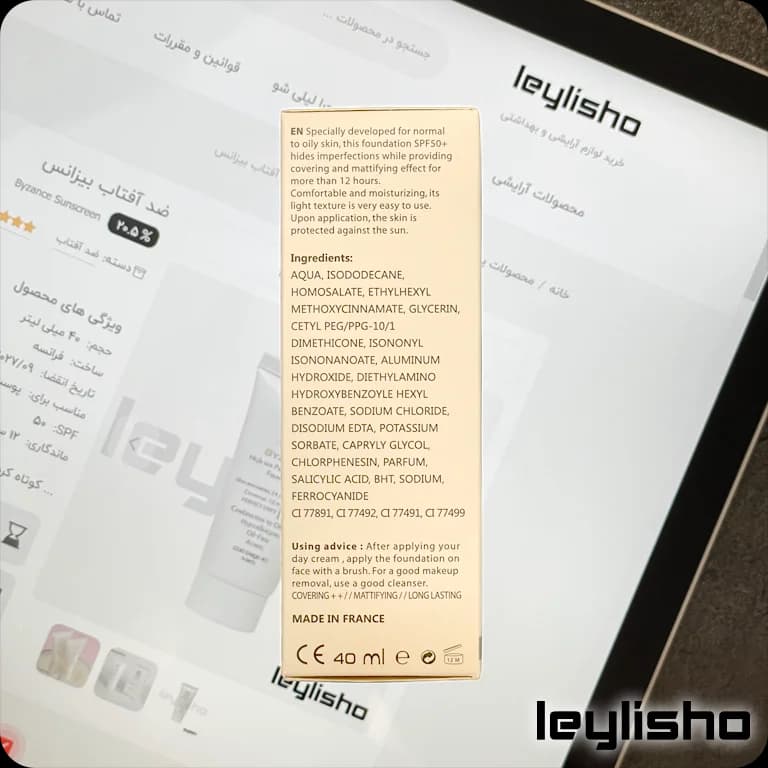 ضد آفتاب رنگی بیزانس (پوست چرب) — تصویر ۷