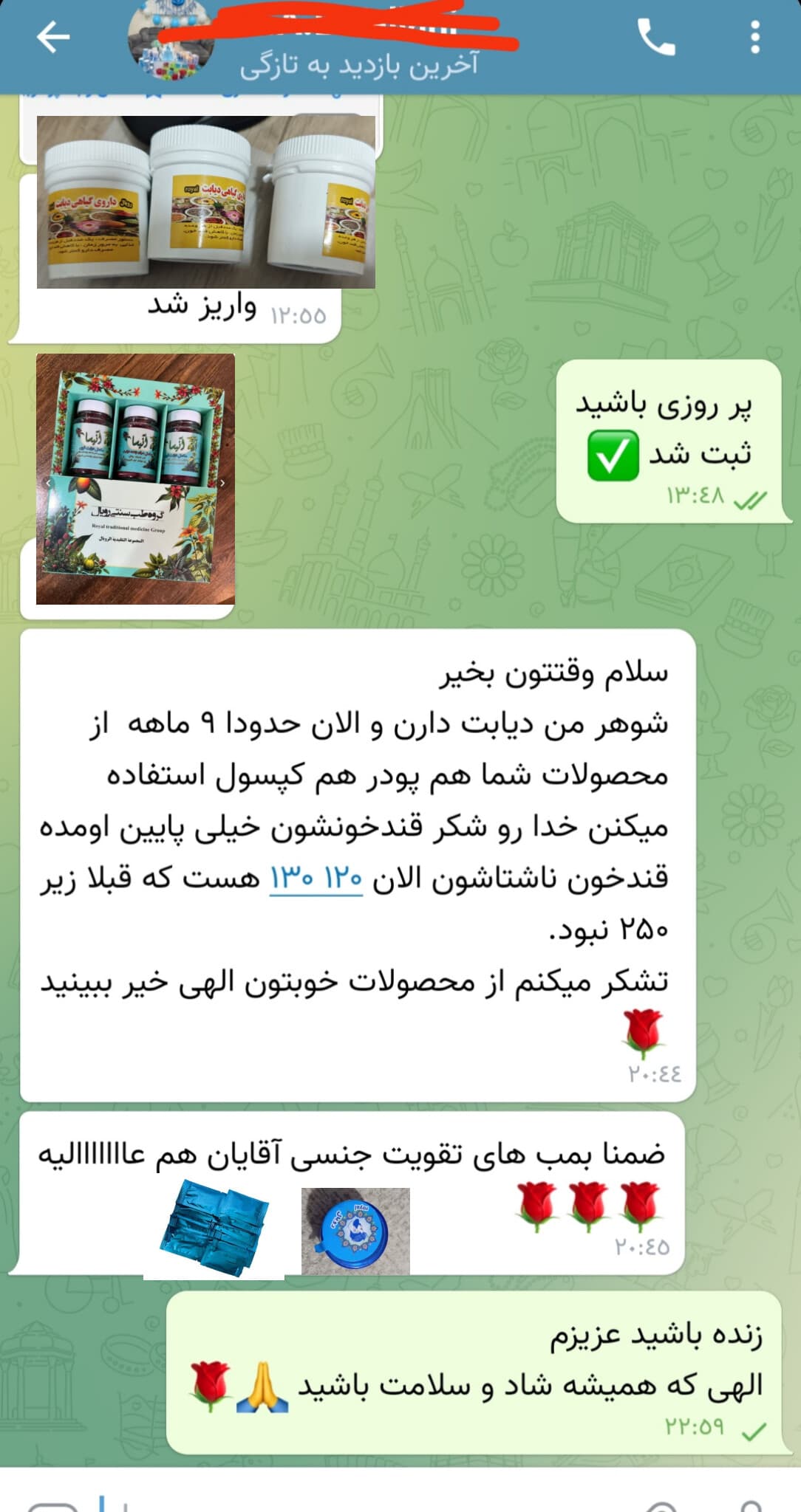 مکمل دیابت ۴۰ روزه قوی
