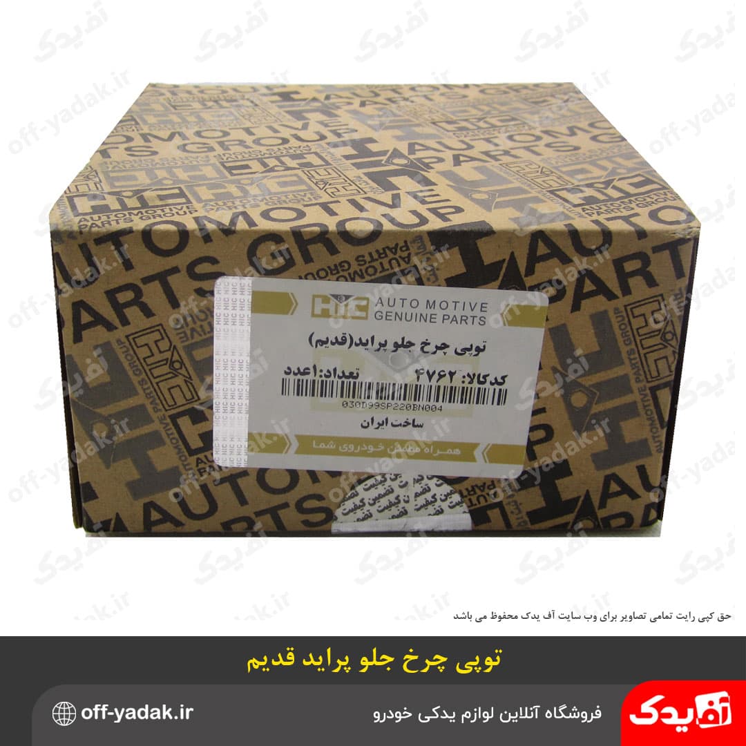 توپی چرخ جلو پراید طرح قدیم — تصویر ۵