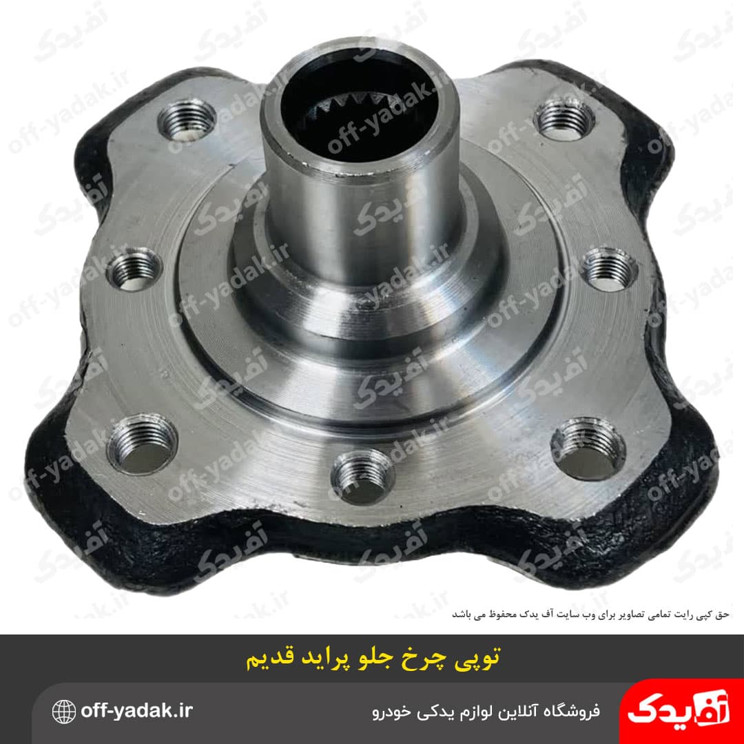 توپی چرخ جلو پراید طرح قدیم — تصویر ۲