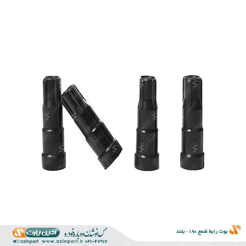 بوت رابط شمع L90- بلند — تصویر ۲