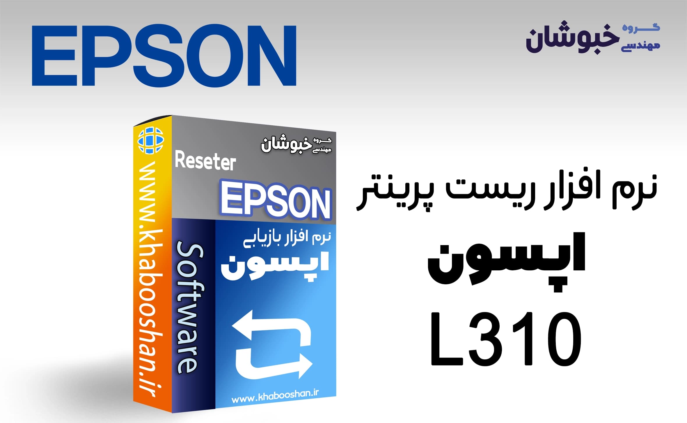 درایور پرینتر اپسون Epson L310 — تصویر ۲