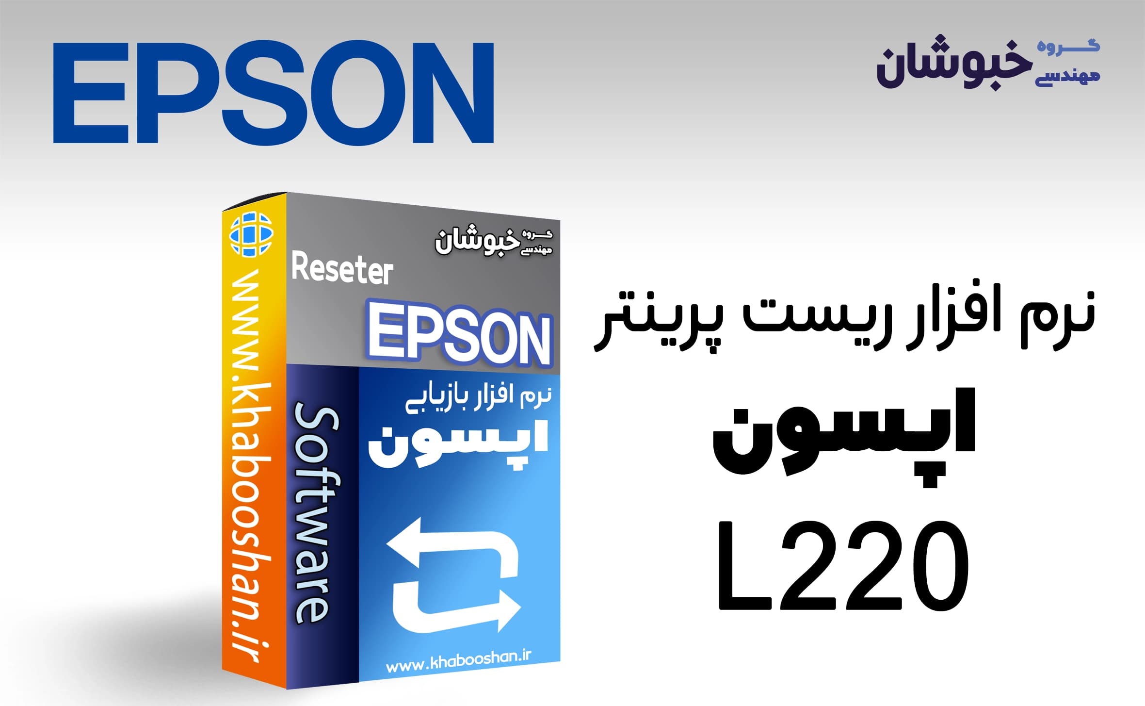 درایور پرینتر اپسون Epson L220 — تصویر ۲