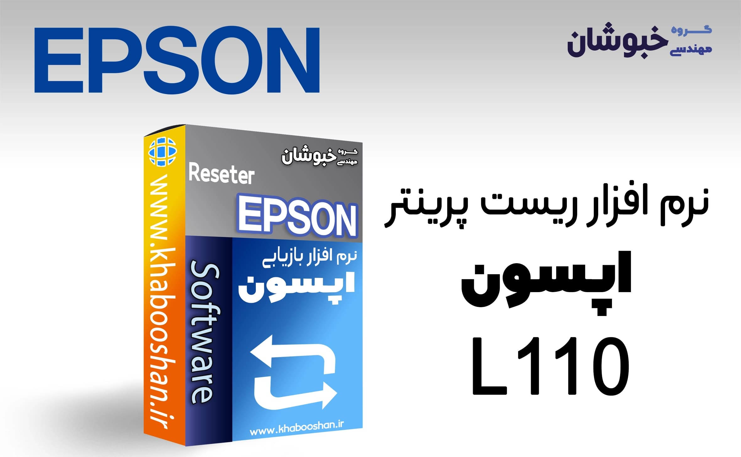 درایور پرینتر اپسون Epson L110 — تصویر ۲