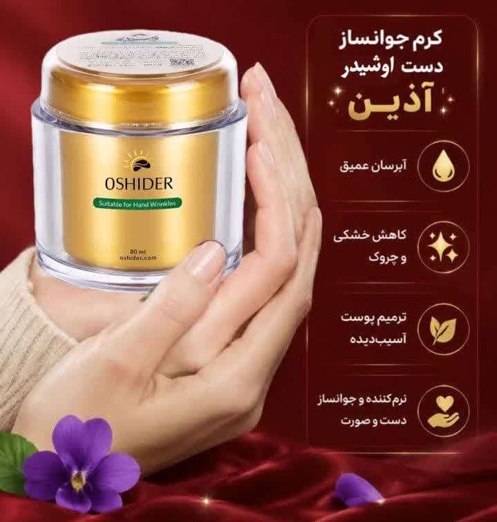 کرم جوانساز دست اوشیدر آذین — تصویر ۲