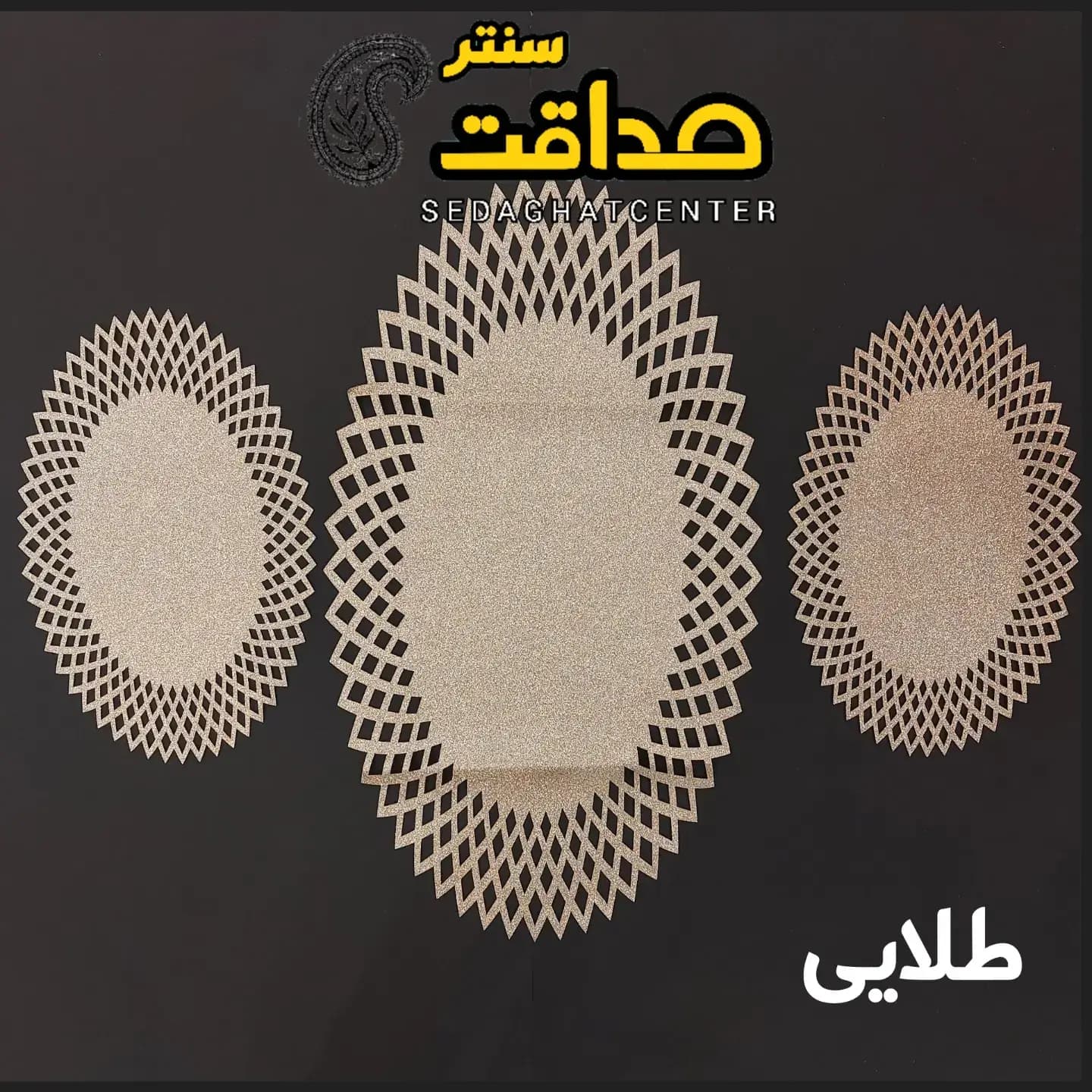 رومیزی 3 تکه بیضی چرم اکلیلی مدل آفتاب گردان