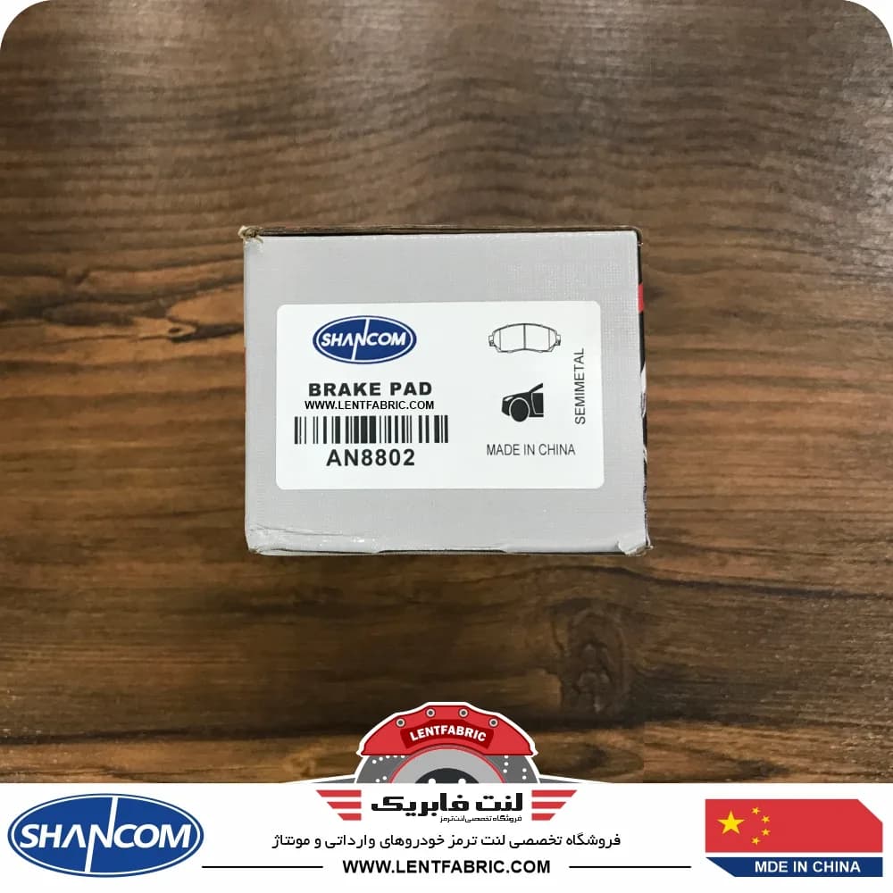 لنت ترمز جلو گریت وال هاوال H6 – اچ6 – SHANCOM CHINA — تصویر ۴