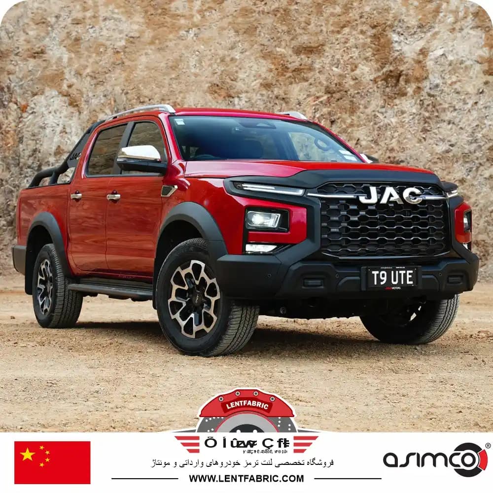 لنت ترمز جلو کی ام سی T9 – تی9 – ASIMCO