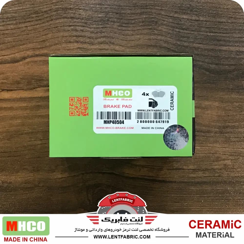 لنت ترمز عقب ام وی ام X22 پرو – Mhco ceramic — تصویر ۵