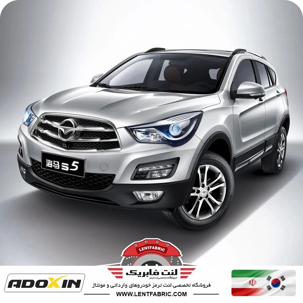 لنت ترمز جلو هایما S5 اس5 – ADOXIN IR
