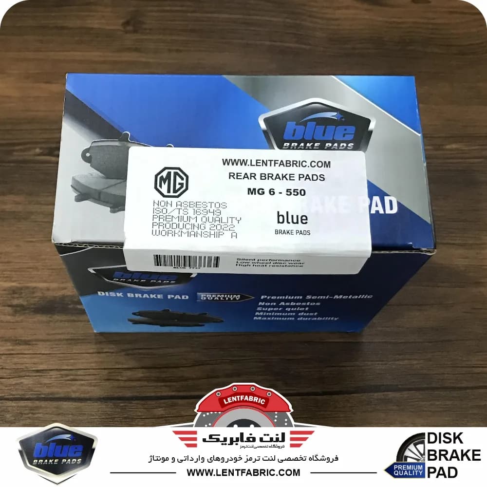 لنت ترمز عقب ام جی 550 – BLUE china — تصویر ۳