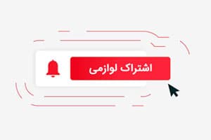 اشتراک لوازمی
