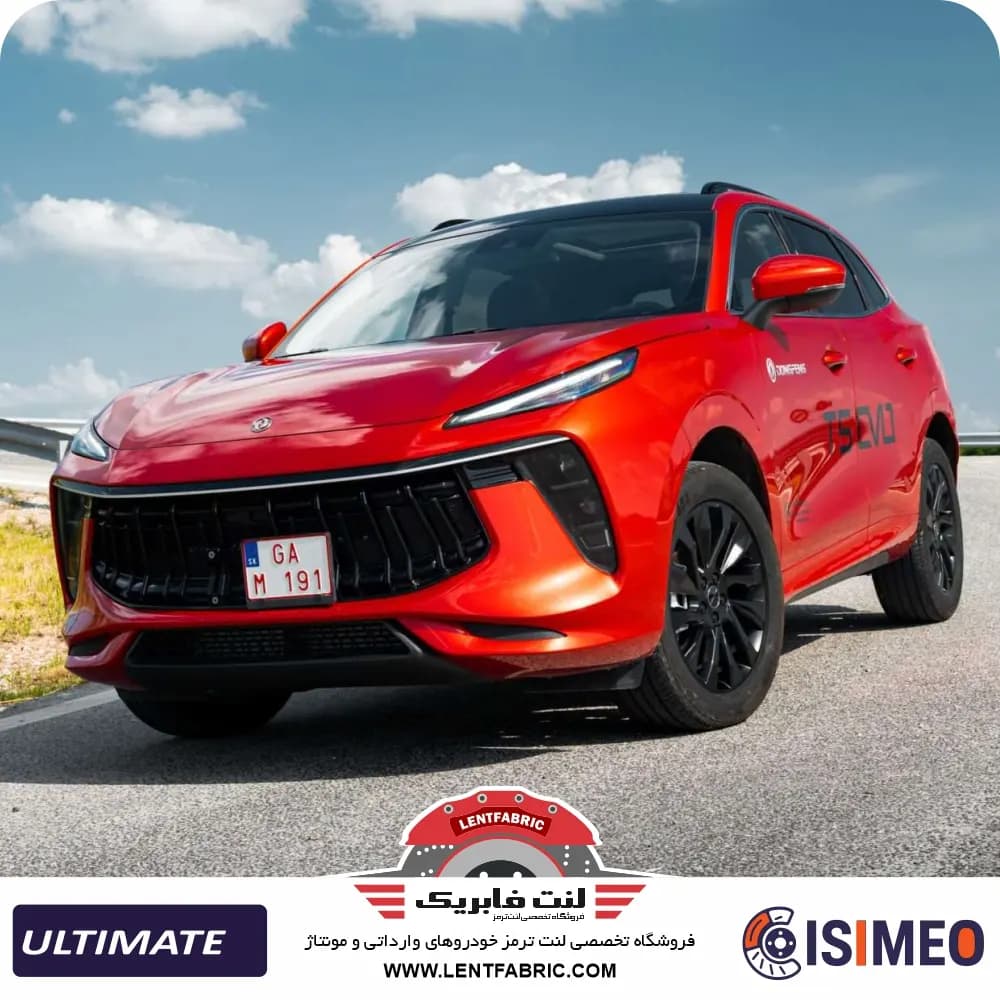 لنت ترمز جلو لاماری ایما – نوع1 – ULTIMATE+