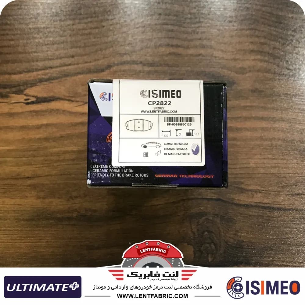 لنت ترمز جلو لاماری ایما – نوع1 – ULTIMATE+ — تصویر ۴