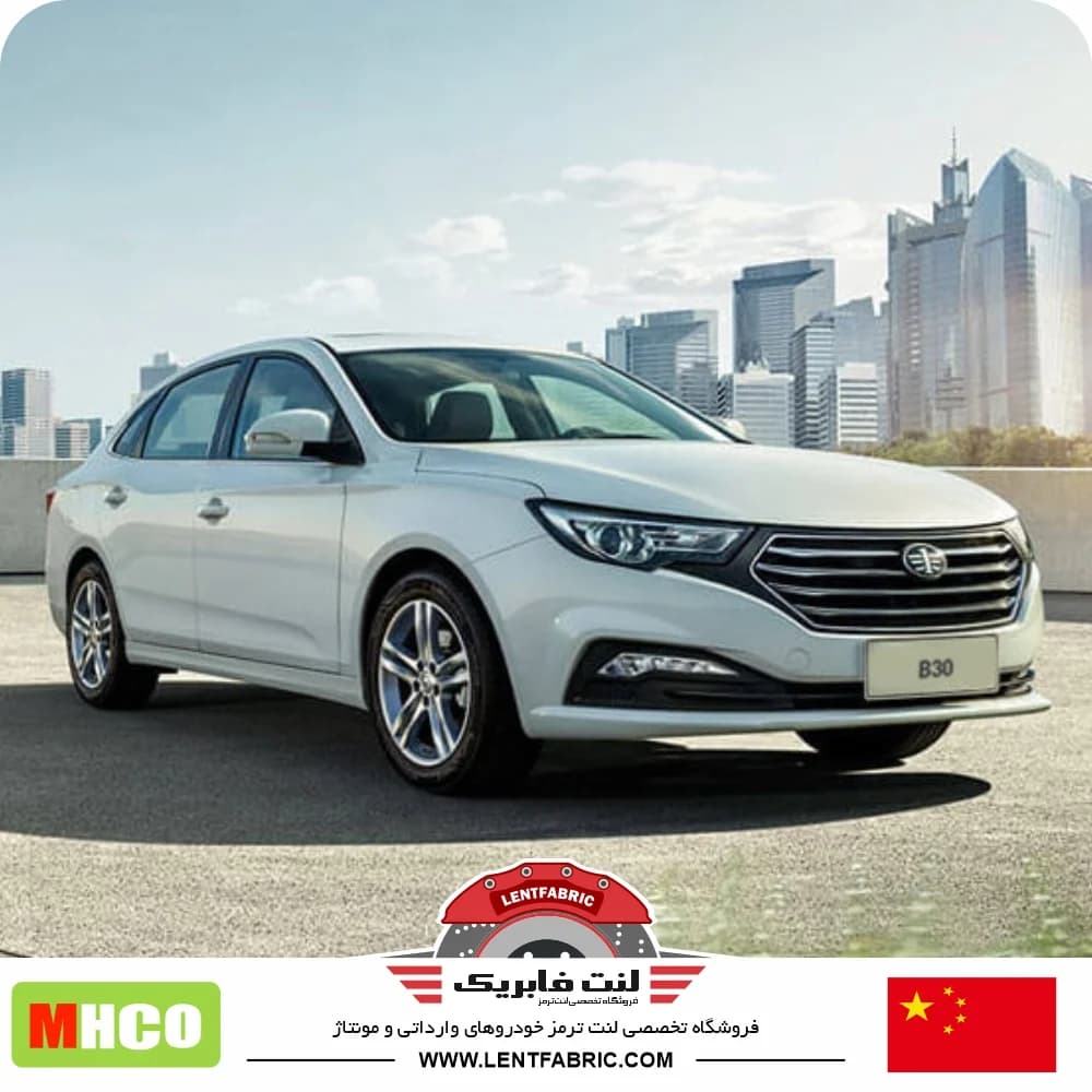 لنت ترمز جلو بسترن B30 بی30 – Mhco china