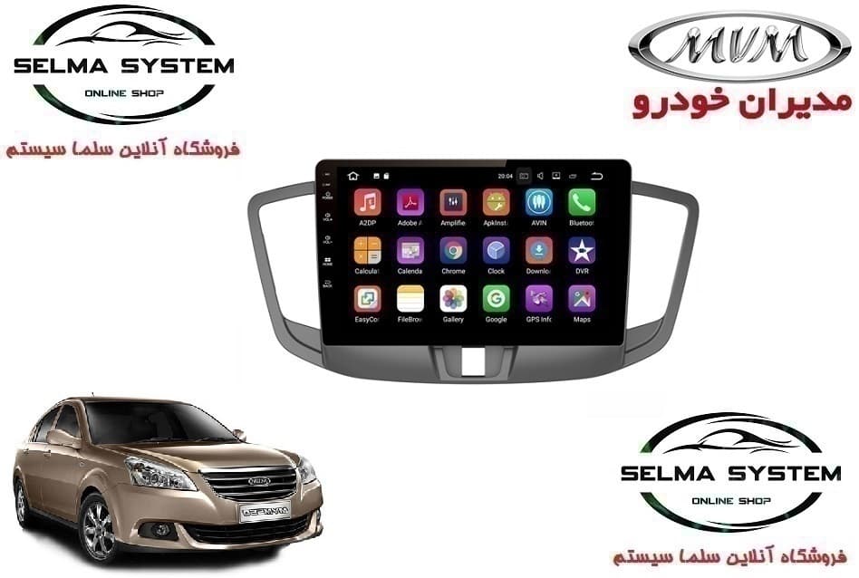 مانیتور فابریک ام وی ام 550 MVM 550 اندروید