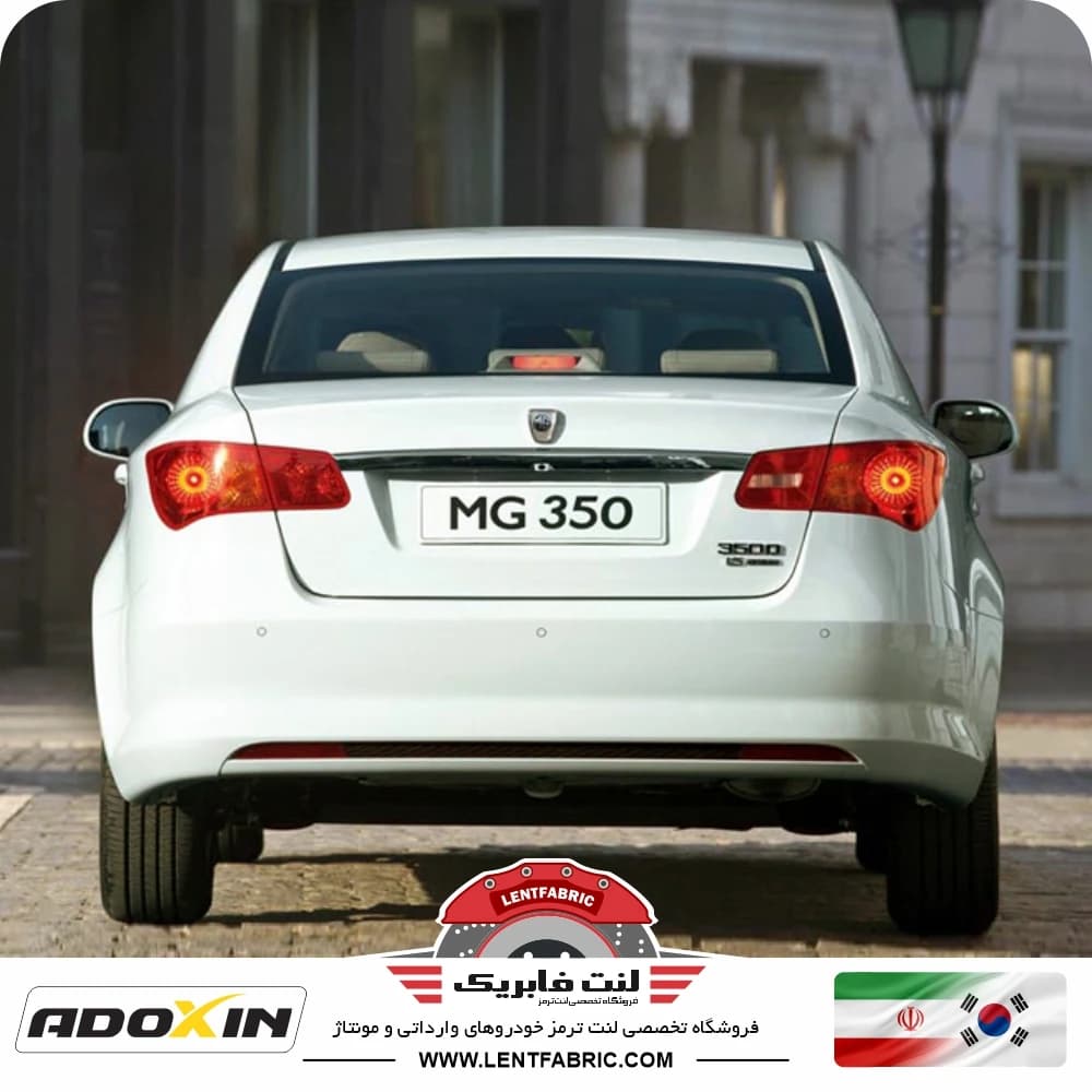 لنت ترمز عقب ام جی 350 – ADOXIN IR