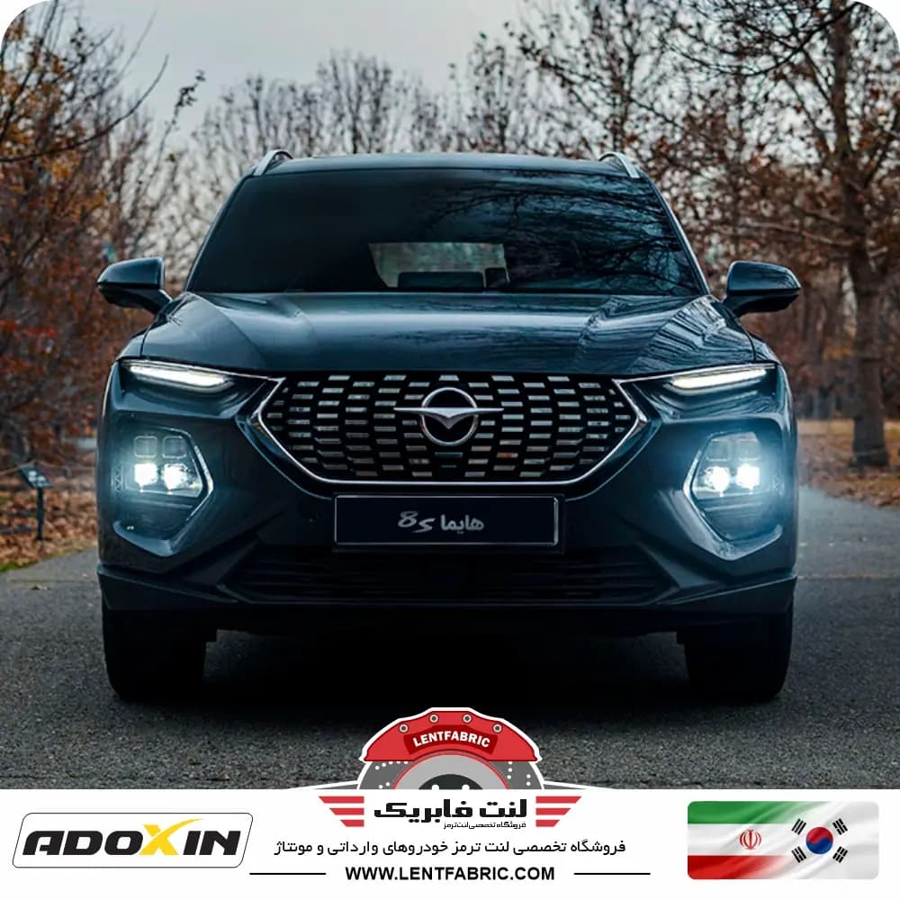 لنت ترمز جلو هایما 8S اس8 – ADOXIN IR