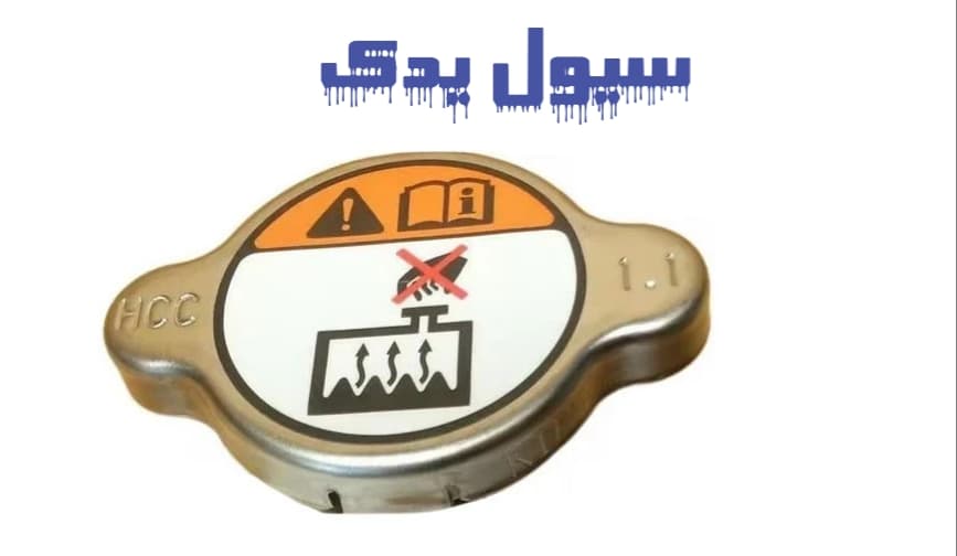 درب رادیاتور آب النترا