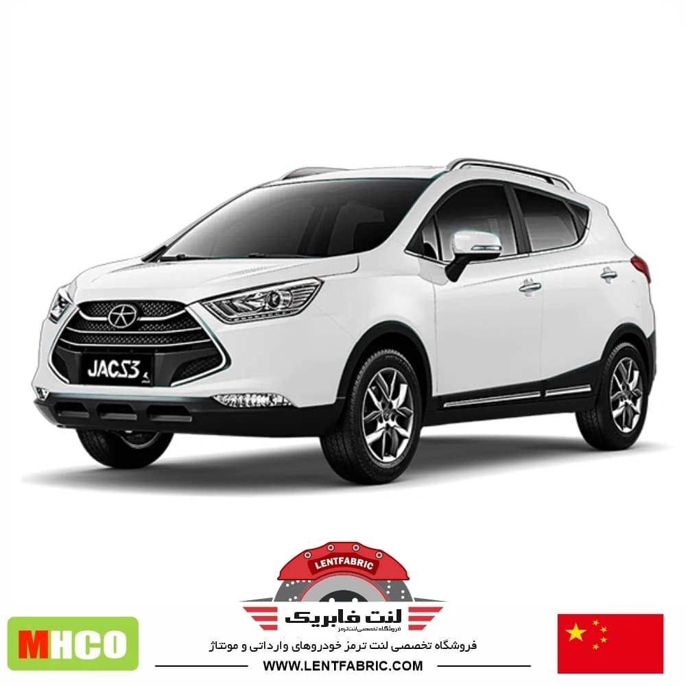لنت ترمز جلو جک S3 – اس3 – Mhco china