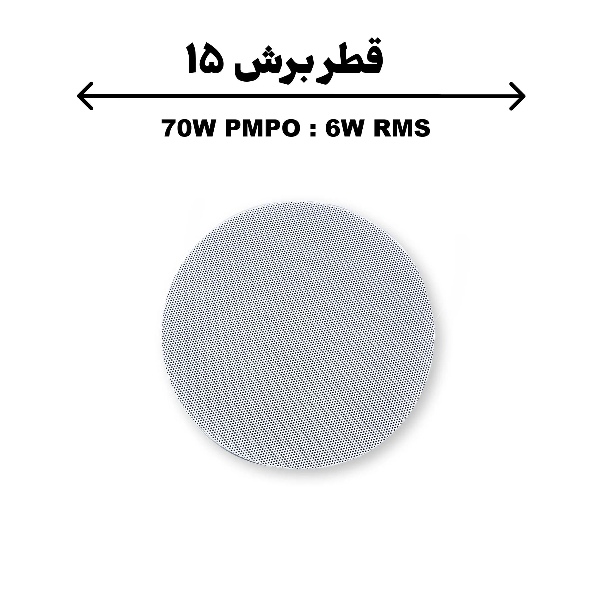 بلندگو فول رنج RT70 برش 15