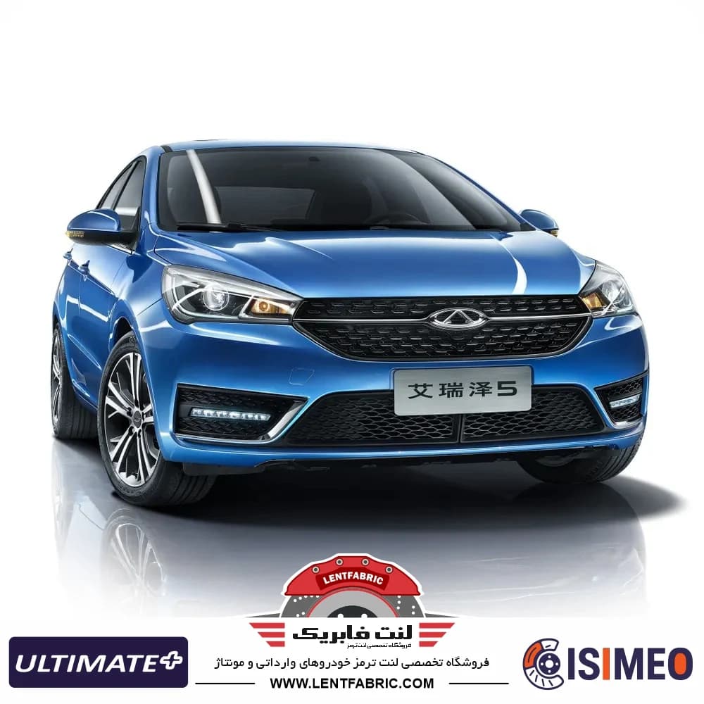لنت ترمز جلو چری آریزو 5 – ULTIMATE+