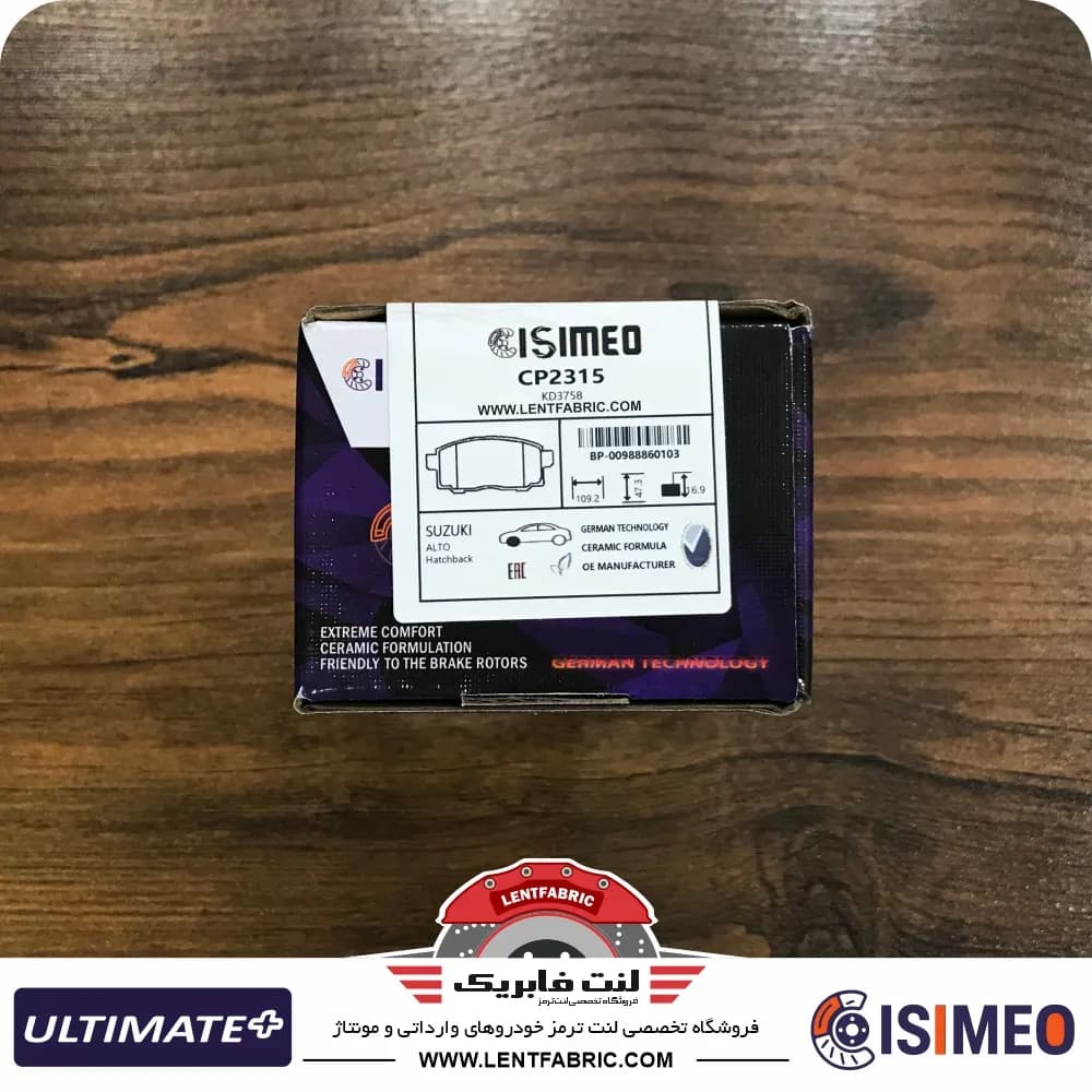 لنت ترمز عقب کی ام سی T8 – تی8 نوع2 – ULTIMATE+ — تصویر ۴