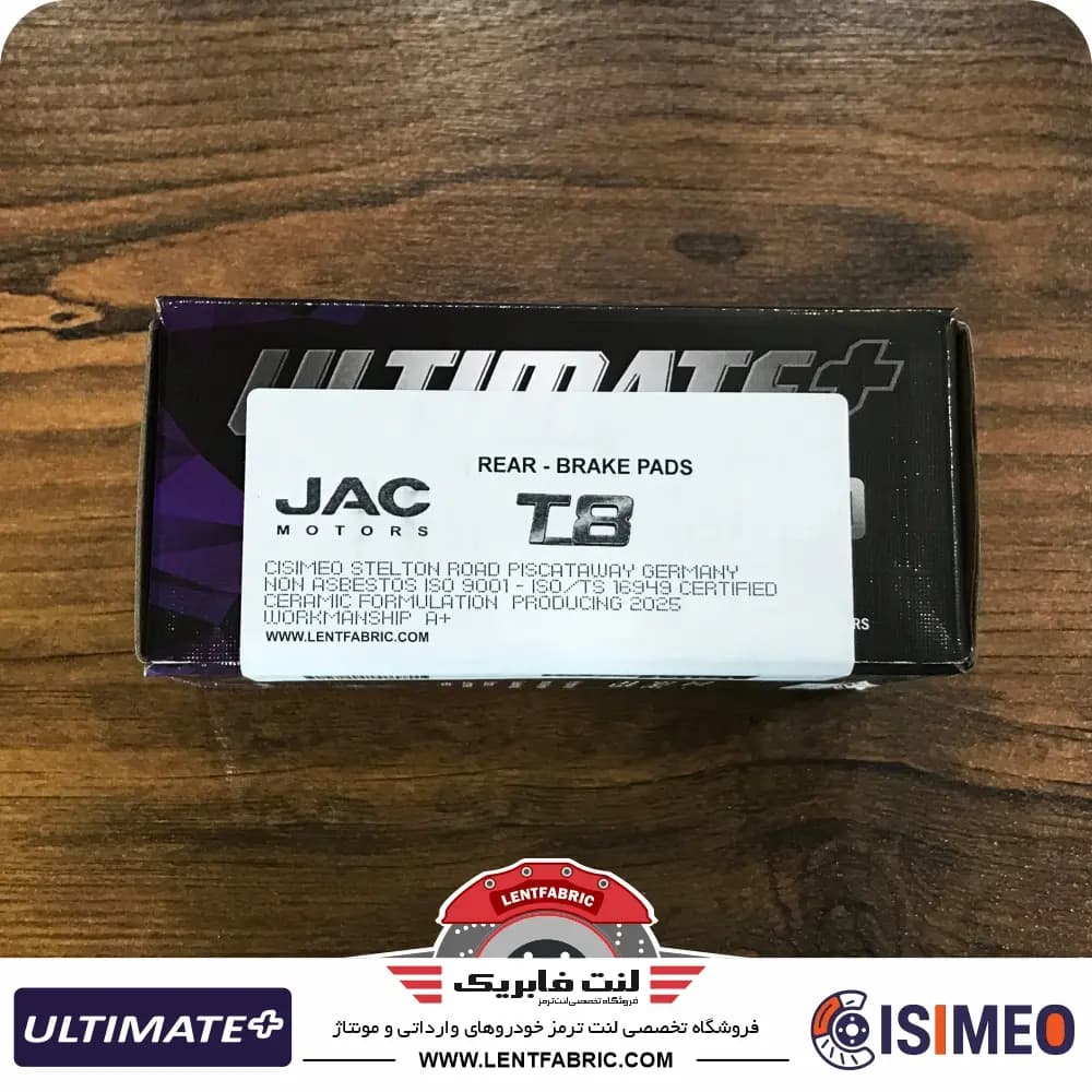 لنت ترمز عقب کی ام سی T8 – تی8 نوع2 – ULTIMATE+ — تصویر ۳
