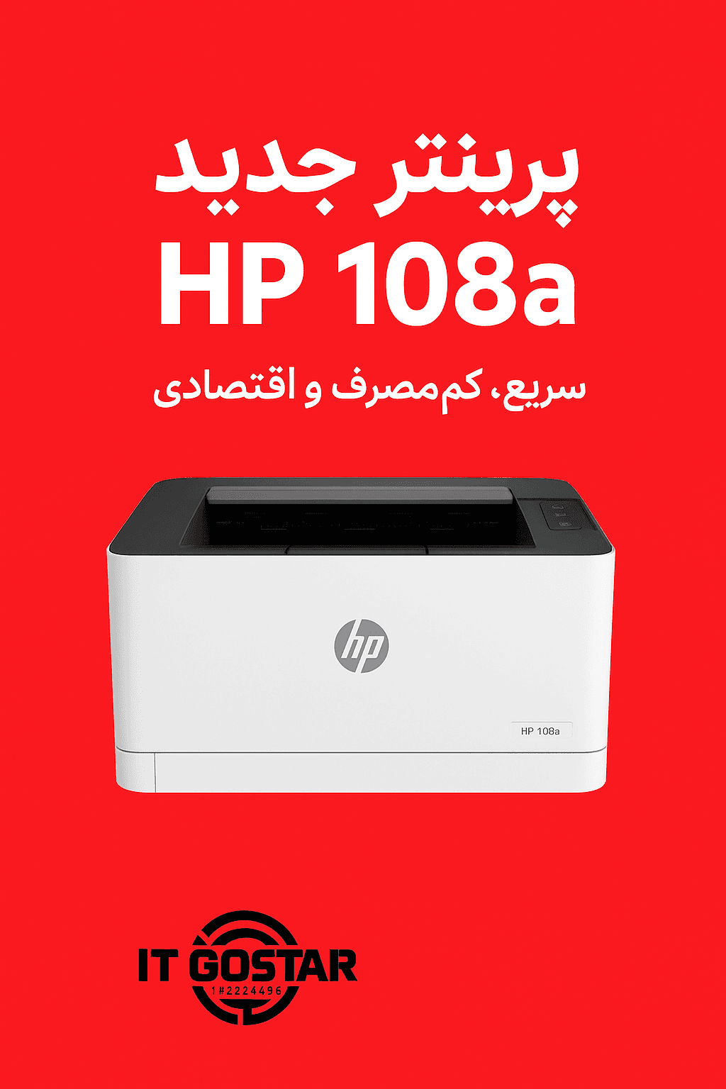 پرینتر لیزری سیاه و سفید Hp 108 a