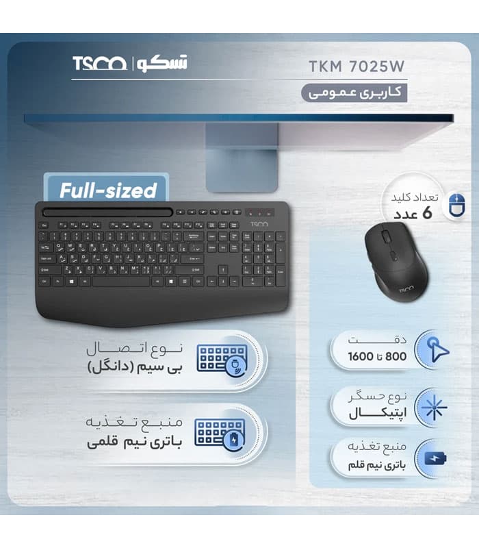 ست کیبورد و ماوس بی سیم تسکو مدل TKM 7025W — تصویر ۳