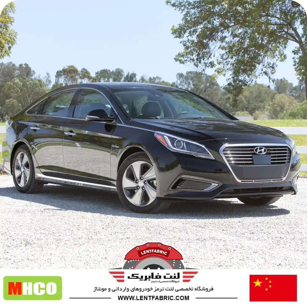 لنت ترمز جلو هیوندای سوناتا 2015-2018 Mhco china – LF