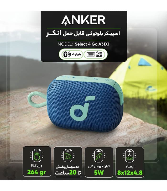اسپیکر قابل حمل انکر مدل Select 4 Go — تصویر ۷