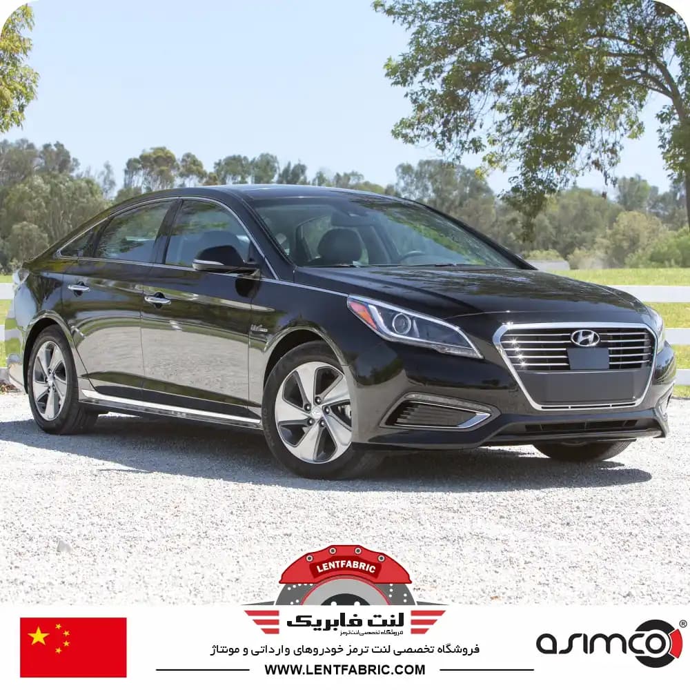 لنت ترمز جلو هیوندای سوناتا ASIMCO – LF