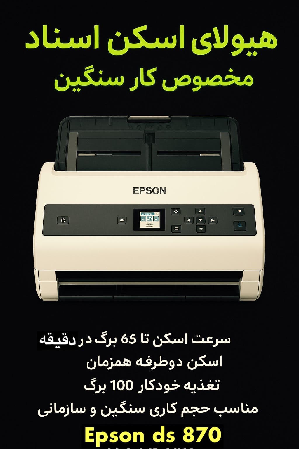 اسکنر اپسون (A4) – DS870 Epson بایگانی