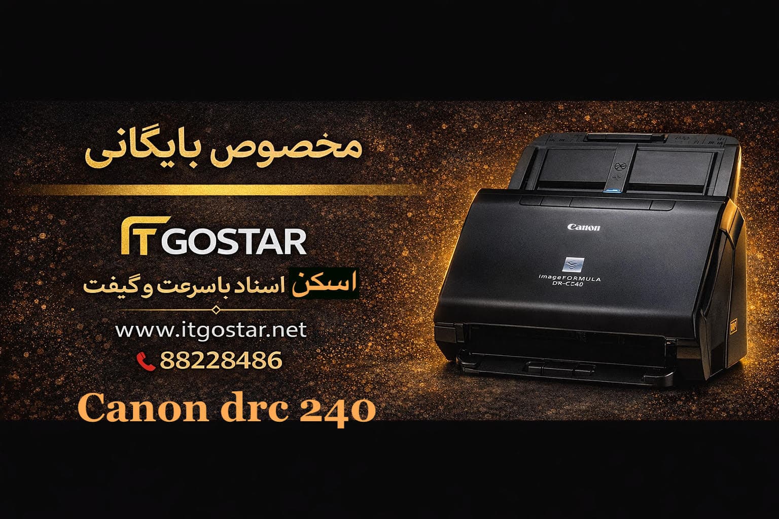اسکنر بایگانی کانن canon drc 240 فیدر دورو