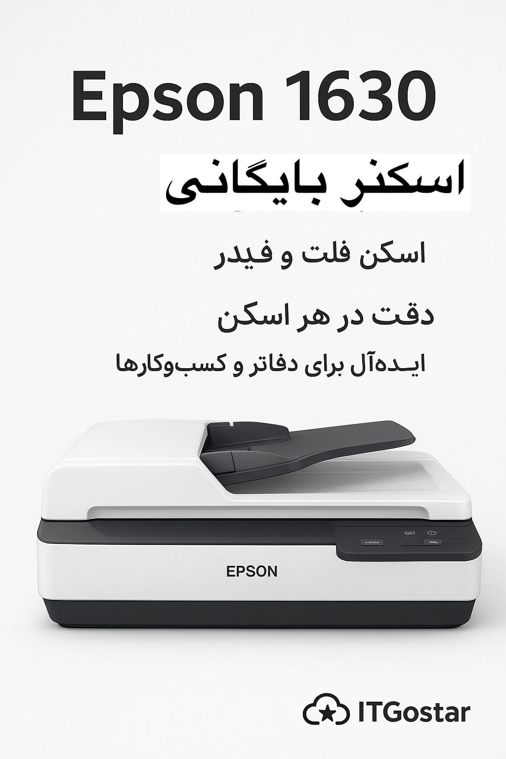 اسکنر بایگانی اپسون 1630 دورو فلت و فیدر