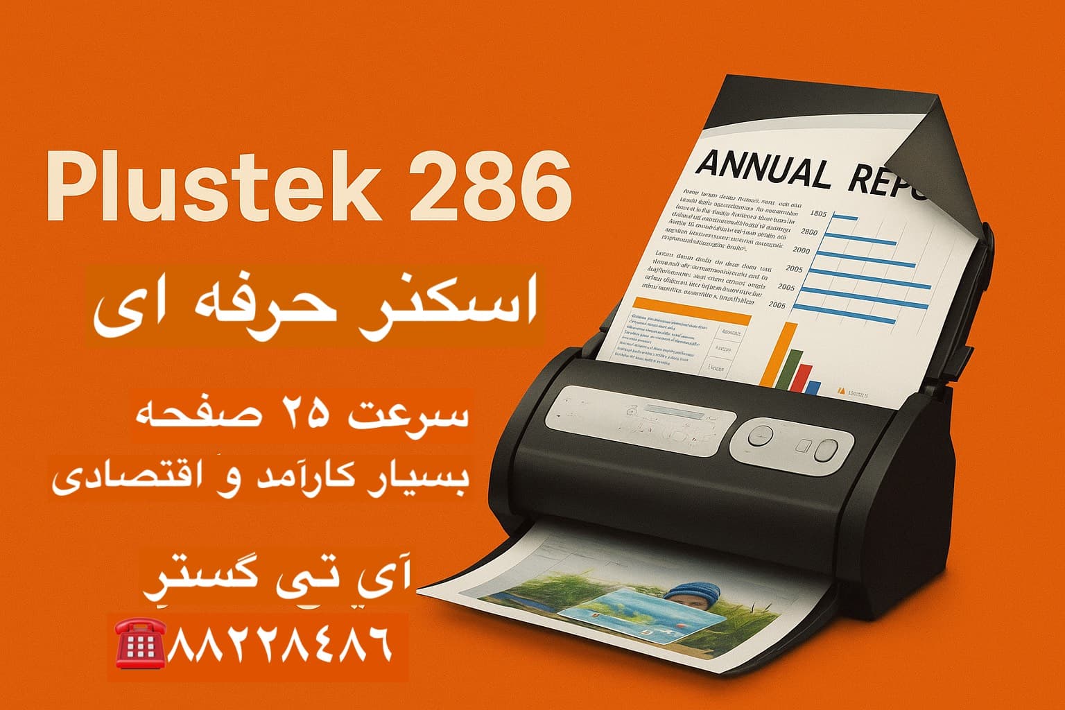 اسکنر بایگانی (A4) – PS286 Plustek پلاستک