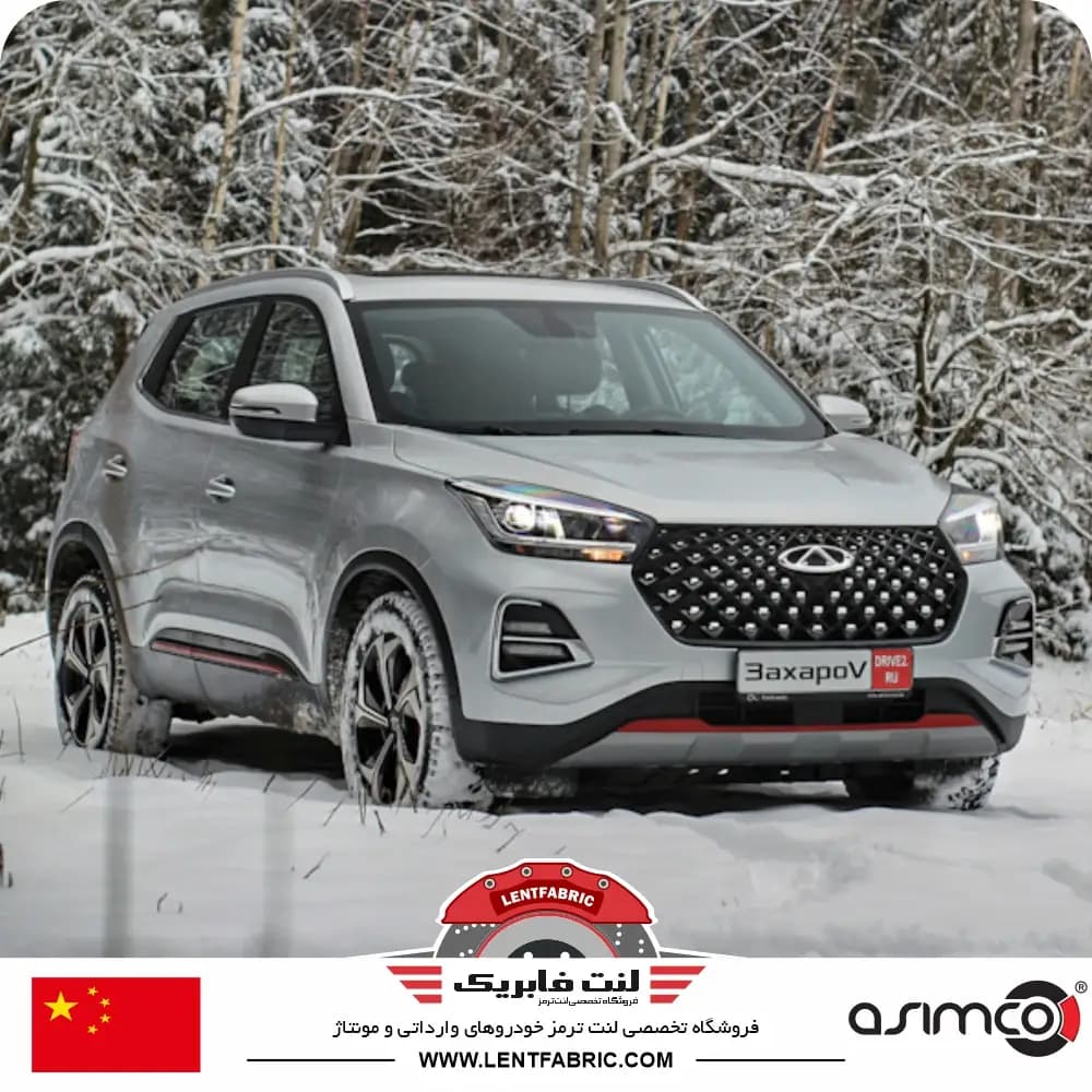لنت ترمز جلو ام وی ام X55 و X55 پرو – ASIMCO