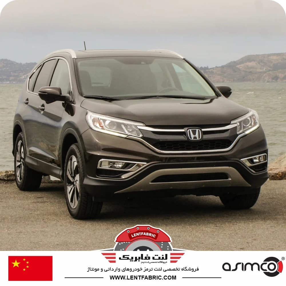 لنت ترمز جلو هوندا CR-V سی ار وی – Asimco