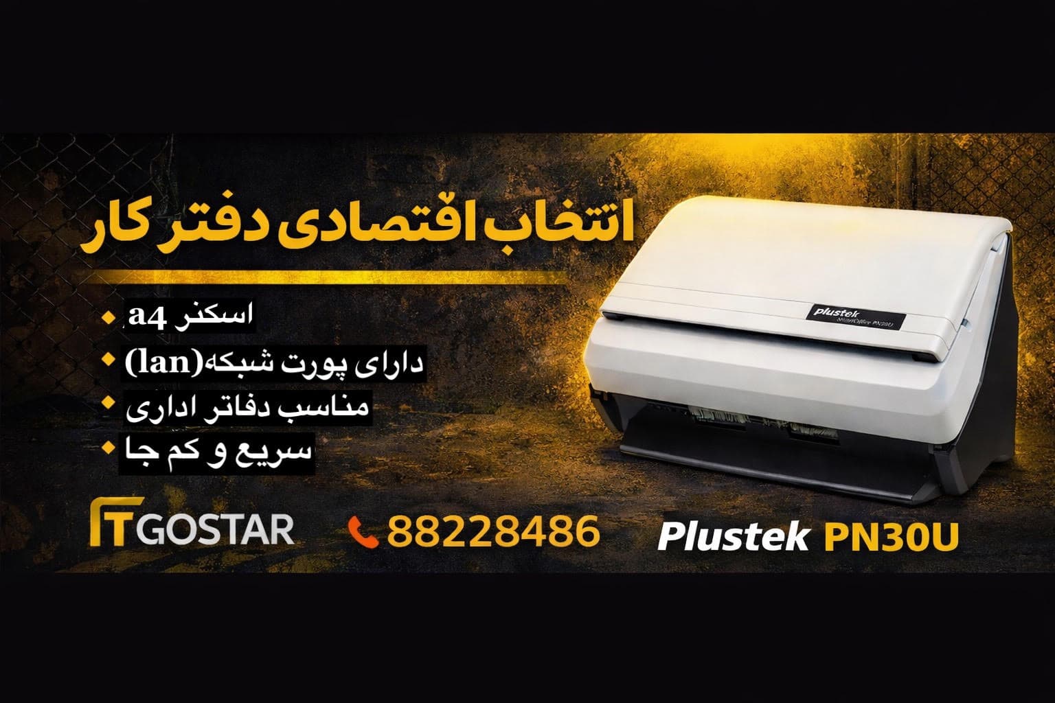 اسکنر بایگانی پلاستک plustek SmartOffice pn30u تحت شبکه فیدر دورو