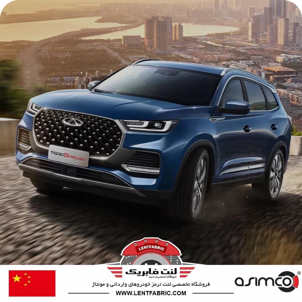 لنت ترمز جلو فونیکس تیگو 8 پرومکس – ASIMCO