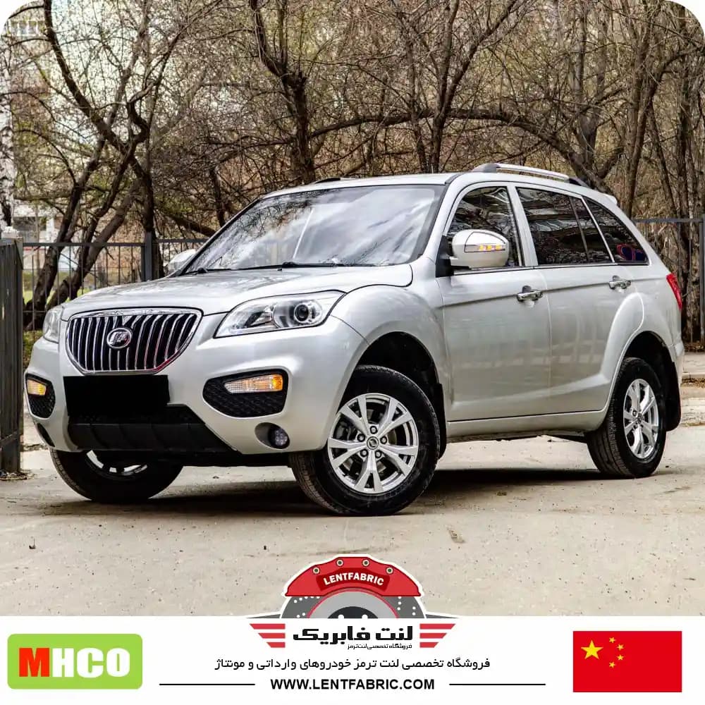 لنت ترمز جلو لیفان Mhco china – X60
