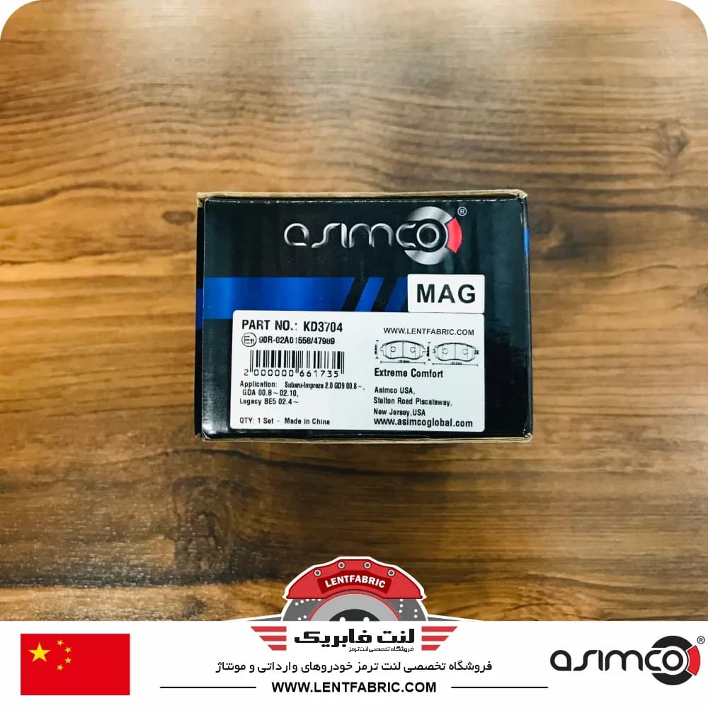لنت ترمز جلو سوبارو لگاسی – ASIMCO — تصویر ۴