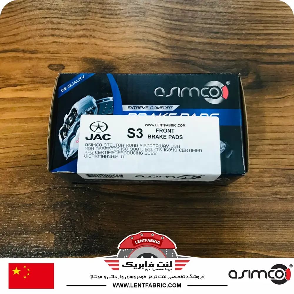 لنت ترمز جلو جک S3 – اس3 – ASIMCO — تصویر ۳